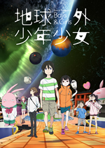 Extra-Terrestrial Boys & Girls Tease Logo 1